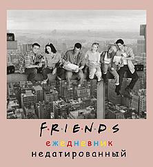 Ежедневник недатированный Friends (А5, квадрат, 80 л)