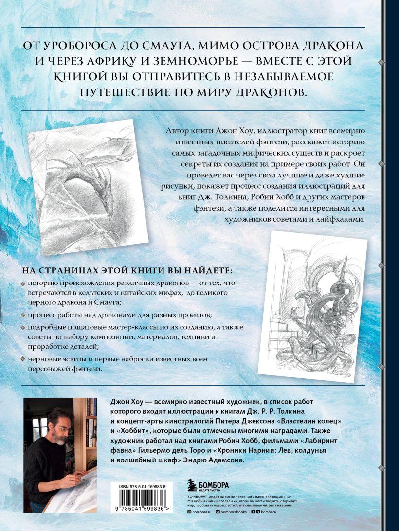 Артбук Создавая драконов. Руководство по рисованию от художника Властелина колец - фото 2 - id-p189218279