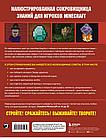 Энциклопедия Minecraft от А до Я. Неофициальная иллюстрированная, фото 2