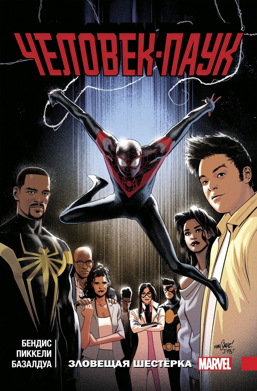 Комикс Человек-паук: Зловещая шестерка. Том 3