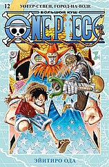 Манга One Piece Большой куш. Том 12