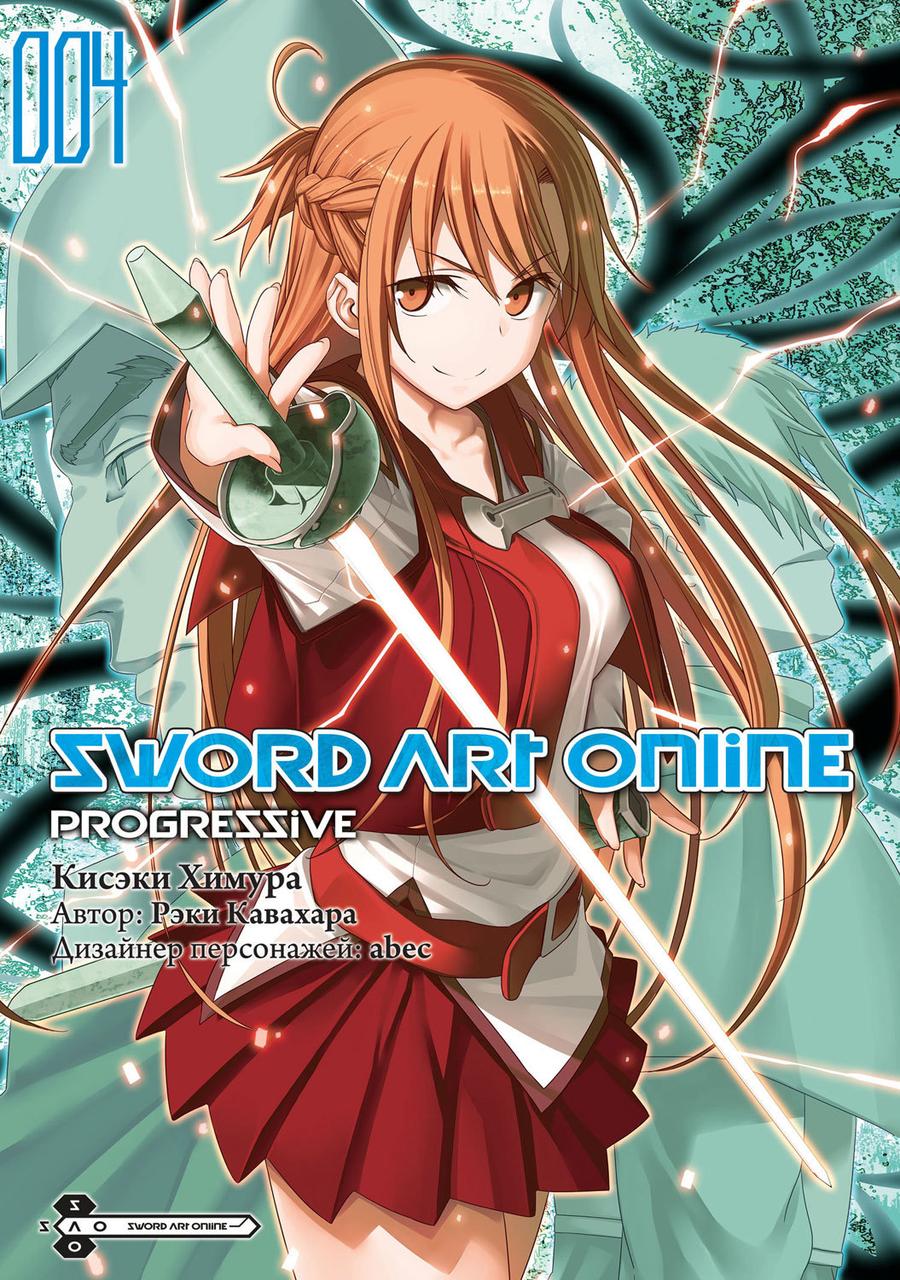Манга Sword Art Online Progressive. Том 4 - фото 1 - id-p191642899