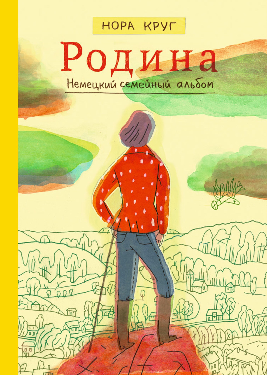 Книга Родина. Немецкий семейный альбом