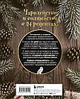 Кулинарный адвент-календарь. Рецепты выпечки Гарри Поттера. 24 сладких сюрприза из волшебного мира, фото 2