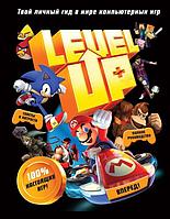 Энциклопедия Level Up! Твой личный гид в мире компьютерных игр