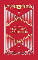 Комплект книг Академия вампиров (7 книг)