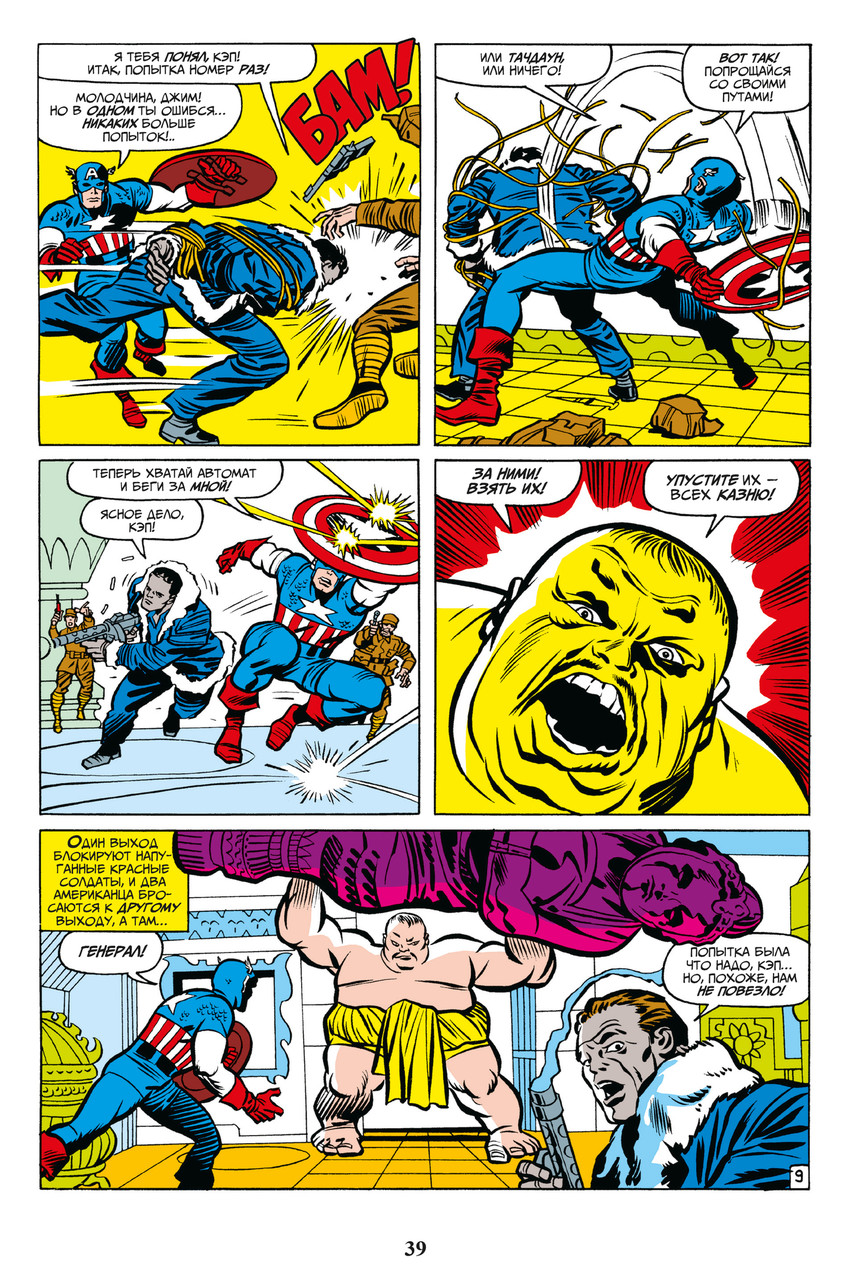 Комикс Классика Marvel. Капитан Америка - фото 2 - id-p194261779