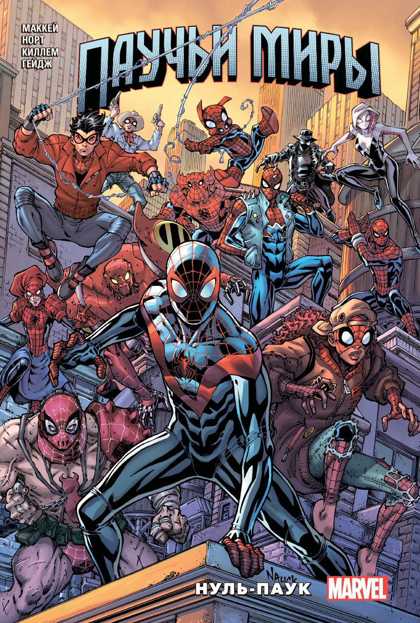 Комикс Паучьи миры. Нуль-Паук