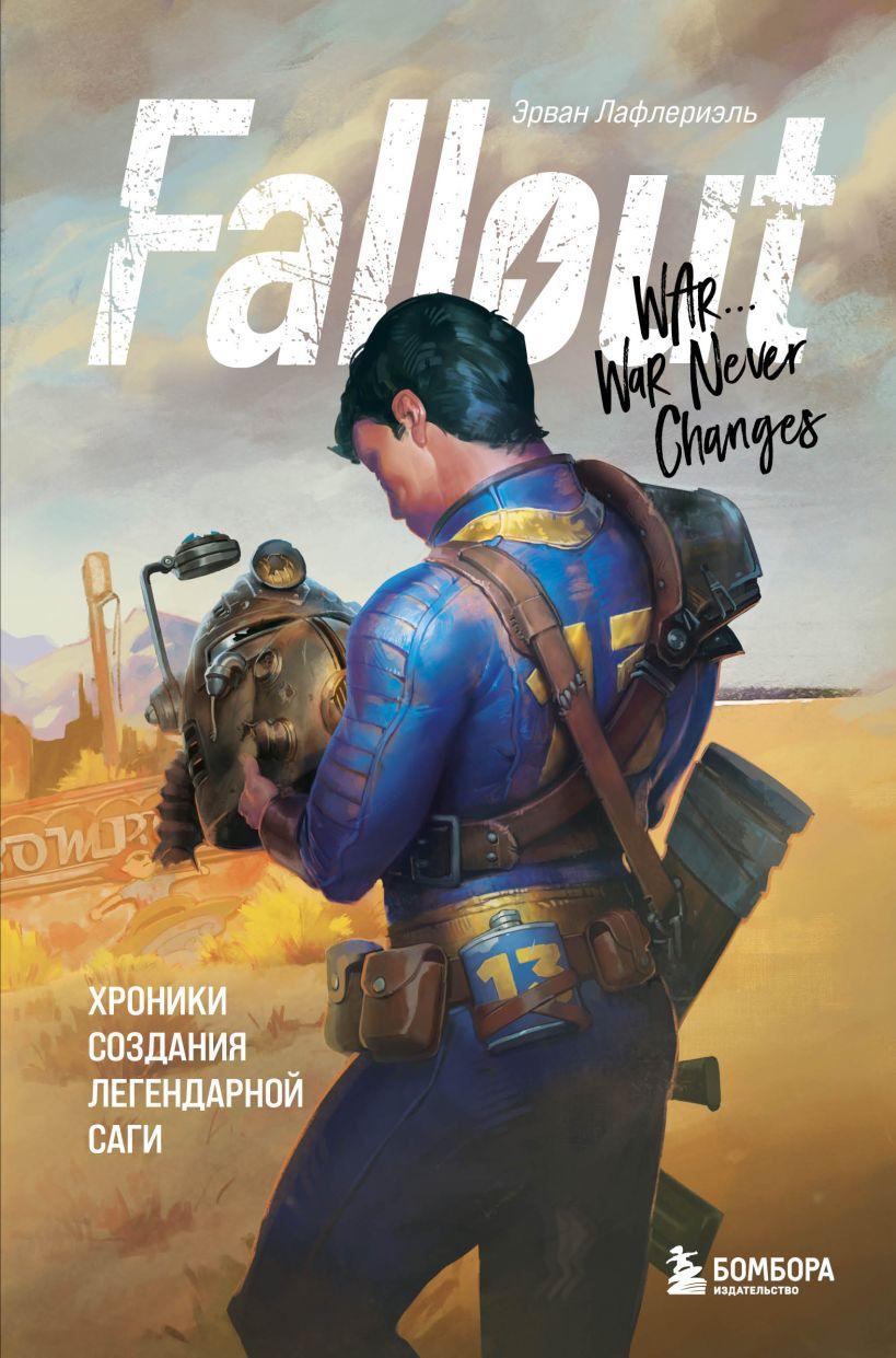 Книга Fallout. Хроники создания легендарной саги