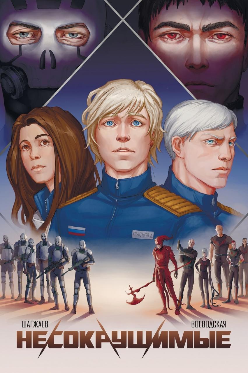 Комикс Несокрушимые. Том 1