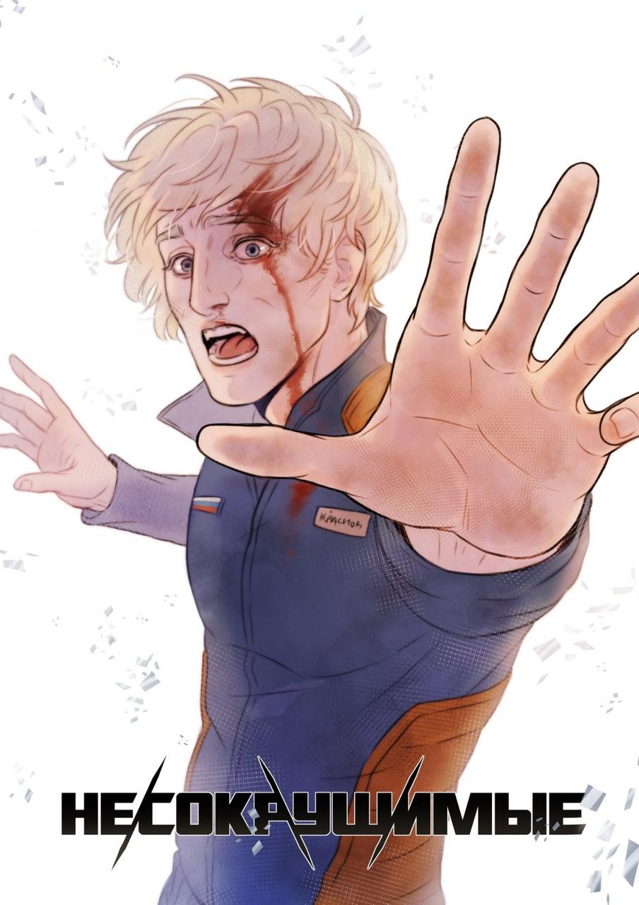 Комикс Несокрушимые. Том 1 (лимитная обложка)