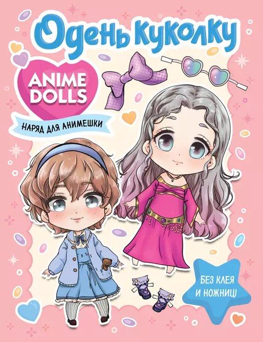 Журнал Anime Dolls. Одень куколку. Наряд для анимешки