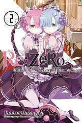 Ранобэ Re:Zero. Жизнь с нуля в альтернативном мире. Том 2