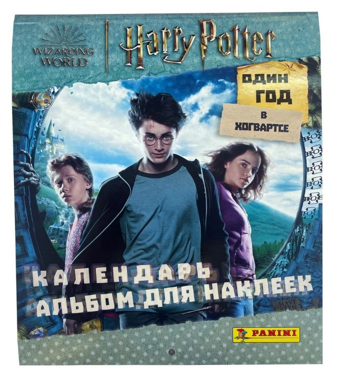 Альбом для наклеек Panini HARRY POTTER 2023. Гарри Поттер Год в Хогвартсе - фото 1 - id-p205228396