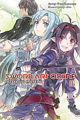 Ранобэ Sword Art Online. Том 7. Розарий матери