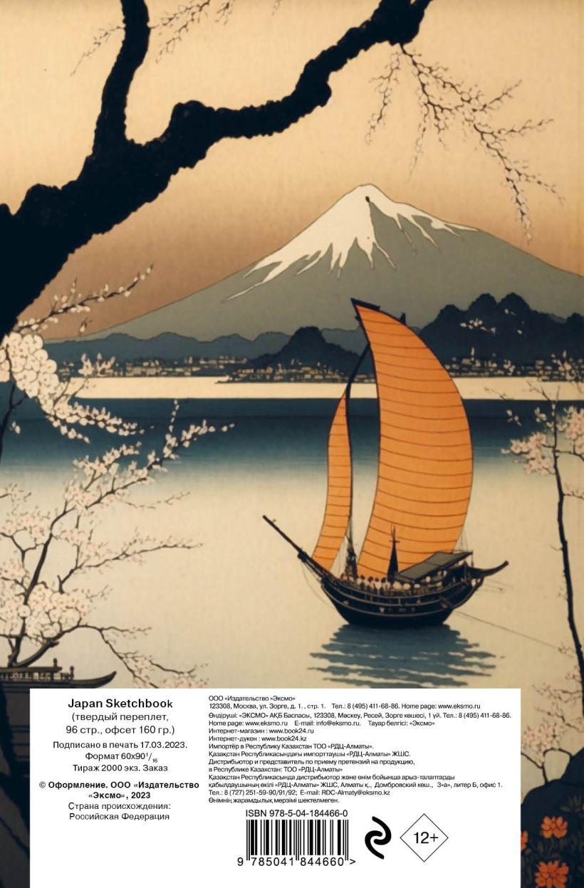 Скетчбук Japan Sketchbook (твердый переплет, 96 стр) - фото 2 - id-p207186369