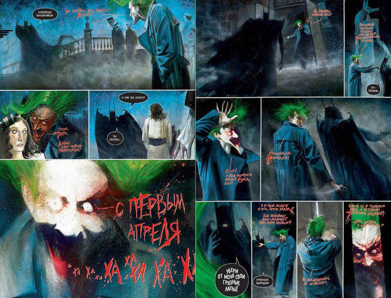 Комикс Бэтмен Лечебница Аркхэм - фото 2 - id-p72605234