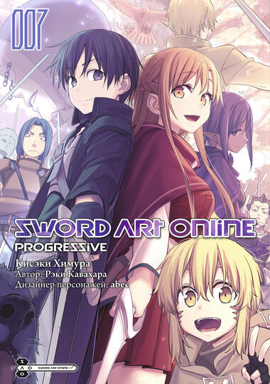 Манга Sword Art Online: Progressive. Том 7 - фото 1 - id-p207635583