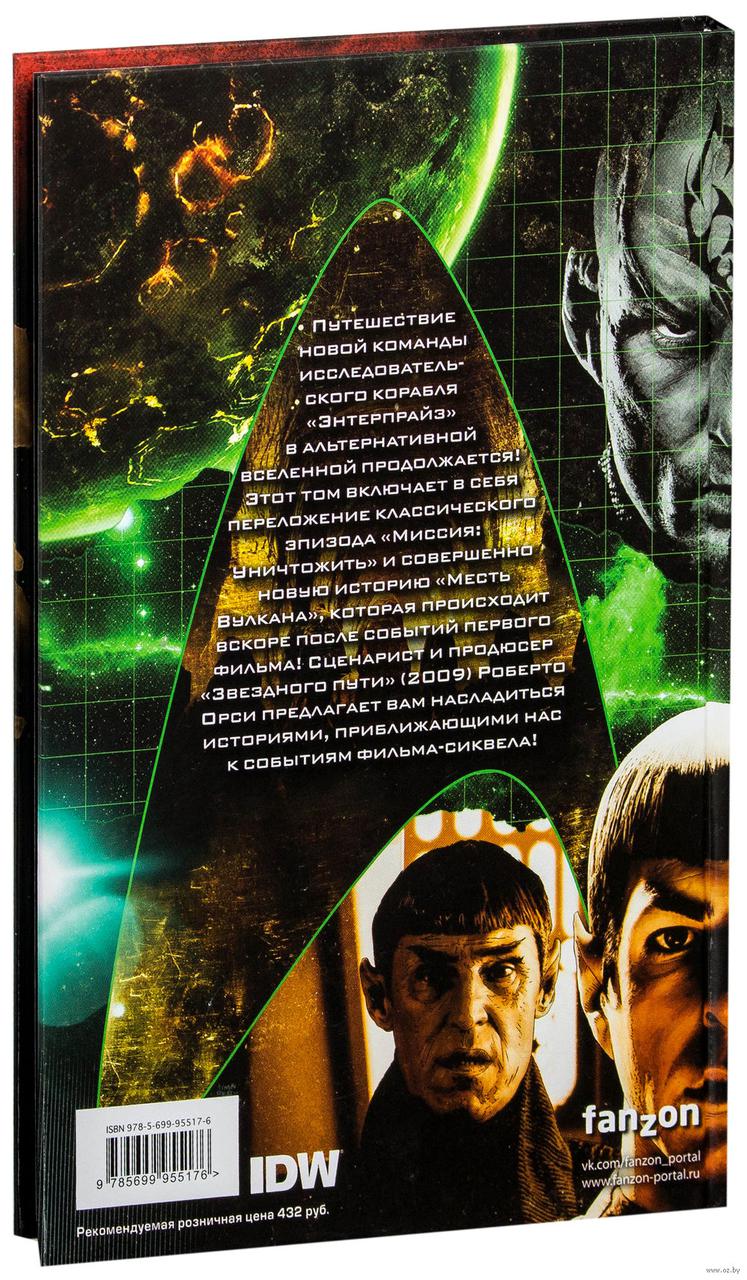 Комикс Стартрек Том 2. Star Trek - фото 2 - id-p72605517