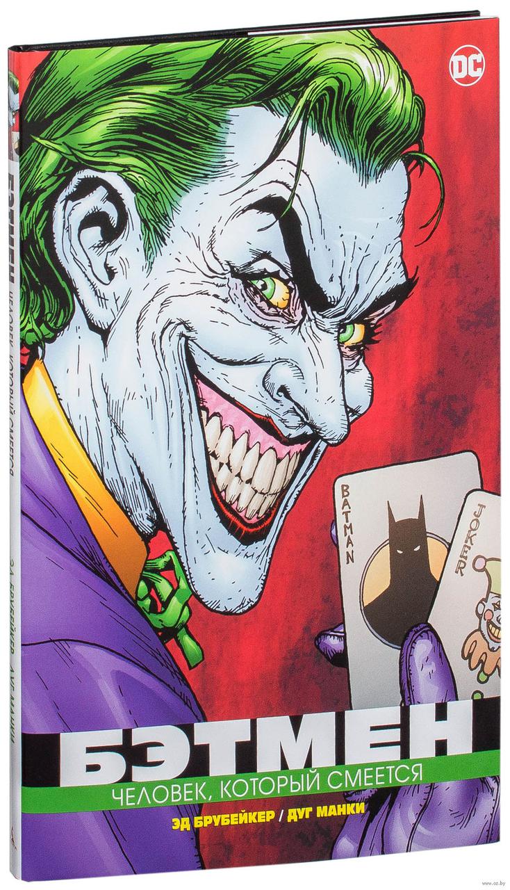 Комикс Бэтмен Человек который смеется - фото 1 - id-p72605526