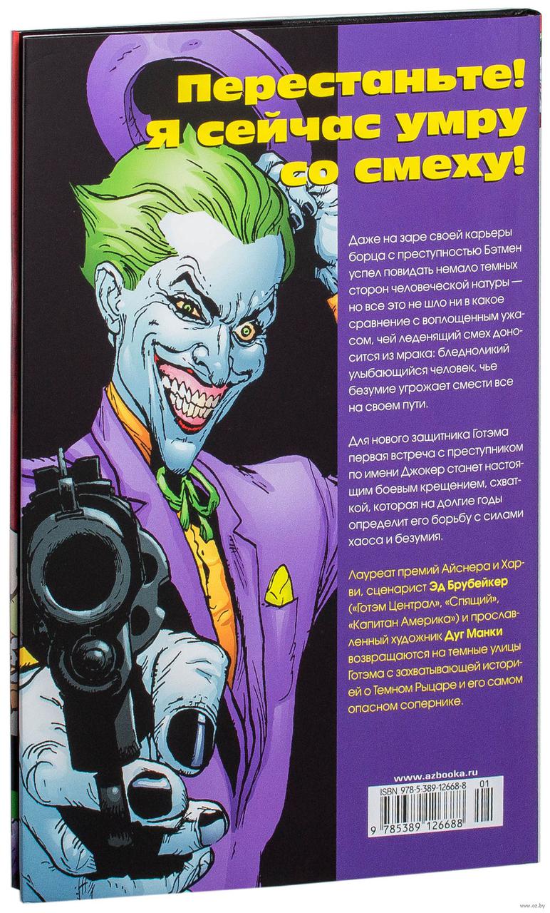 Комикс Бэтмен Человек который смеется - фото 2 - id-p72605526