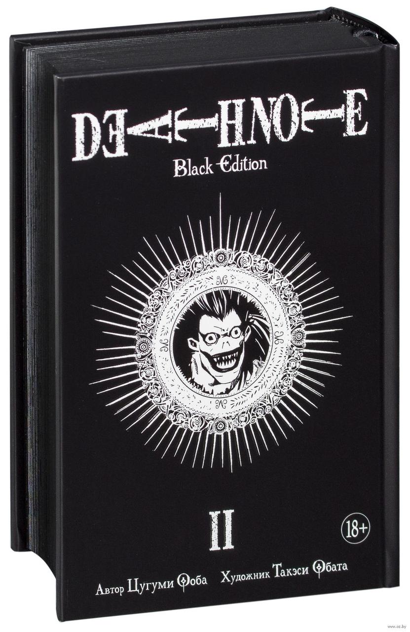 Манга Тетрадь смерти Death Note Black Edition. Том 2