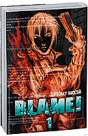 Манга Blame. Том 1