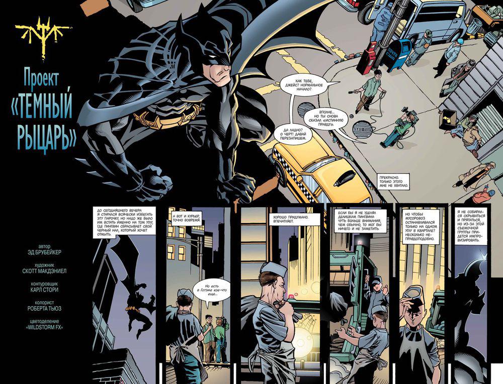 Комикс Бэтмен Проект Темный Рыцарь - фото 2 - id-p72604829