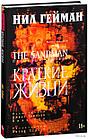 Комикс The Sandman Песочный человек. Том 7 Краткие жизни, фото 3