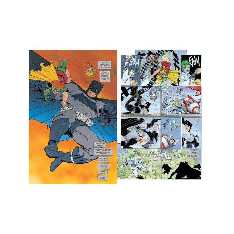 Комикс Бэтмен Возвращение Темного Рыцаря - фото 2 - id-p72605005