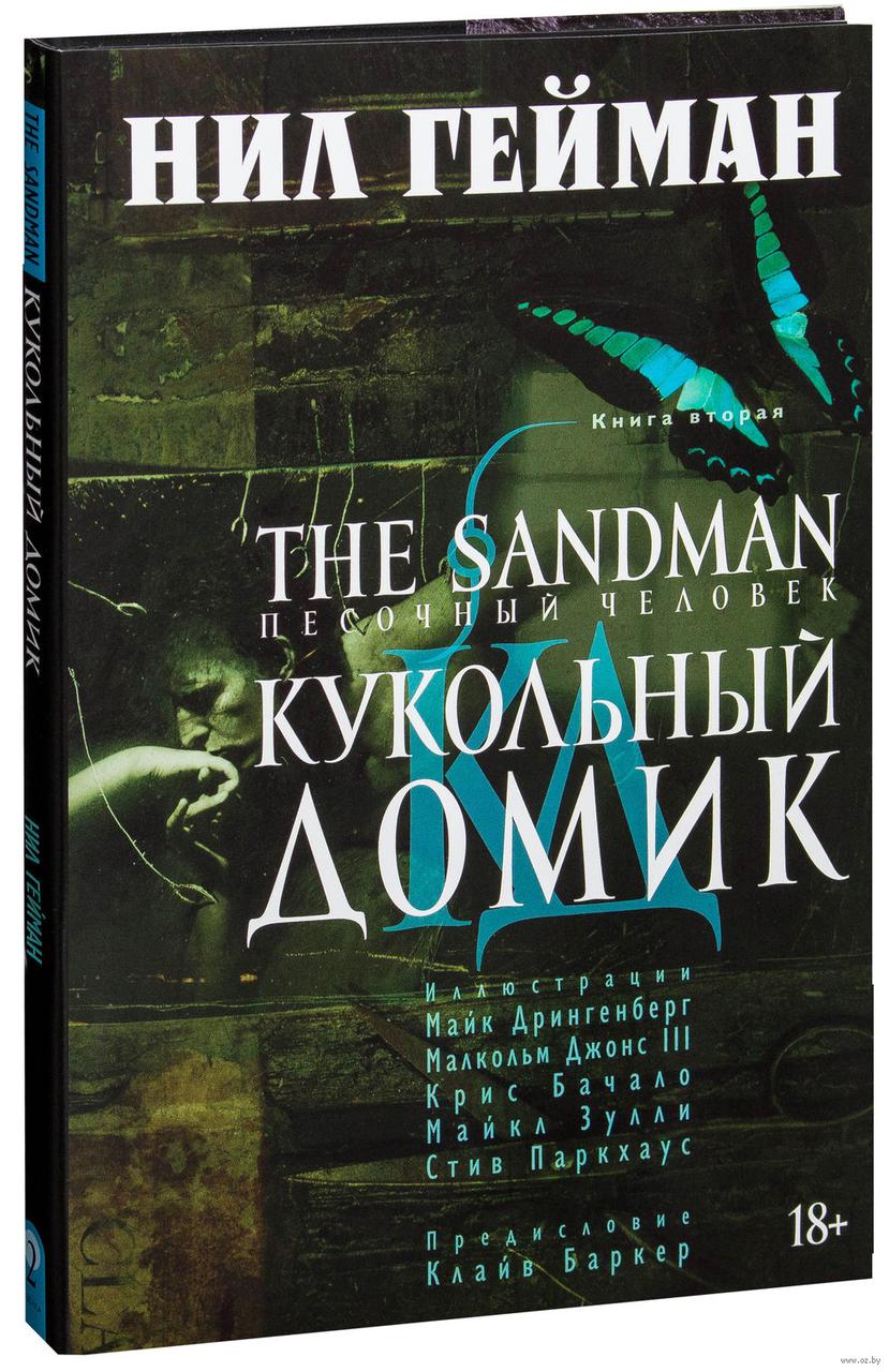 Комикс The Sandman Песочный человек. Том 2 Кукольный домик