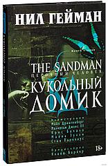 Комикс The Sandman Песочный человек. Том 2 Кукольный домик