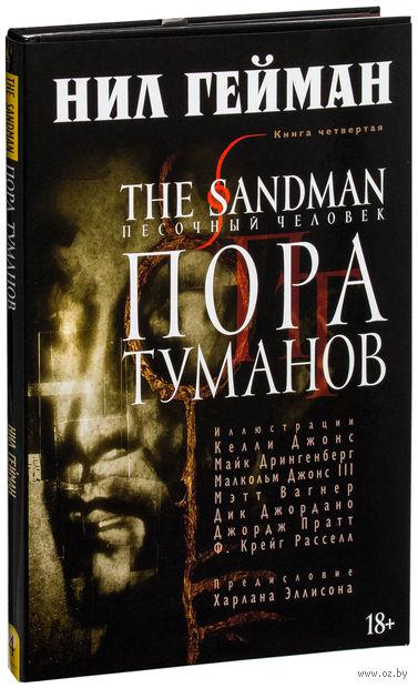 Комикс The Sandman Песочный человек. Том 4 Пора туманов - фото 3 - id-p72605033