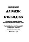 Комикс Невероятные приключения Лавлейс и Бэббиджа. Почти правдивая история первого компьютера, фото 3