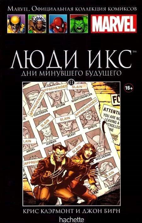 Комикс Ашет Коллекция № 11 Люди Икс. Дни минувшего будущего