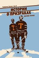 Комикс Графство Эссекс. Том 2 Истории о призраках