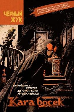 Комикс Чёрный Жук Kara Bӧcek