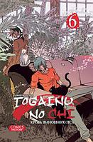 Манга Togainu no. Том 6