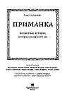 Книга Приманка Бесцветные истории которые раскрасите вы, фото 2