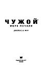 Книга Чужой. Море печали, фото 4