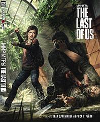 Артбук Мир игры The Last of Us