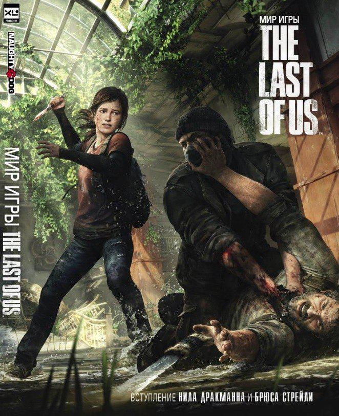 Артбук Мир игры The Last of Us - фото 1 - id-p73005414