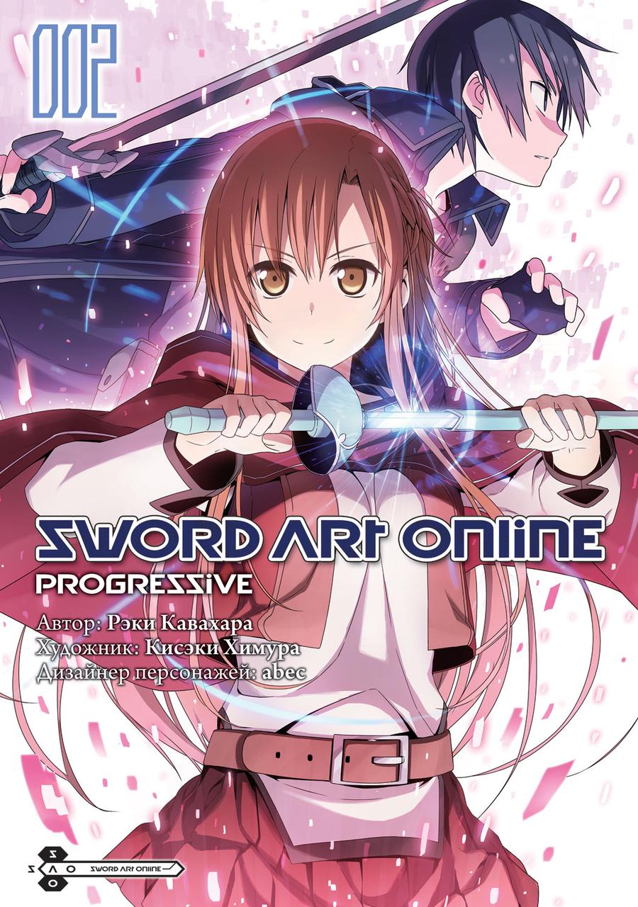 Манга Sword Art Online Progressive. Том 2