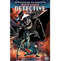 Комикс Вселенная DC Rebirth Бэтмен Detective Comics 3 Лига Теней