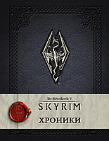 Энциклопедия The Elder Scrolls Скайрим Хроники