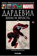 Комикс Ашет Коллекция № 136 Дардевил Шум и ярость