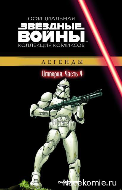 Комикс Звездные Войны Официальная коллекция комиксов № 24 - фото 1 - id-p96380977