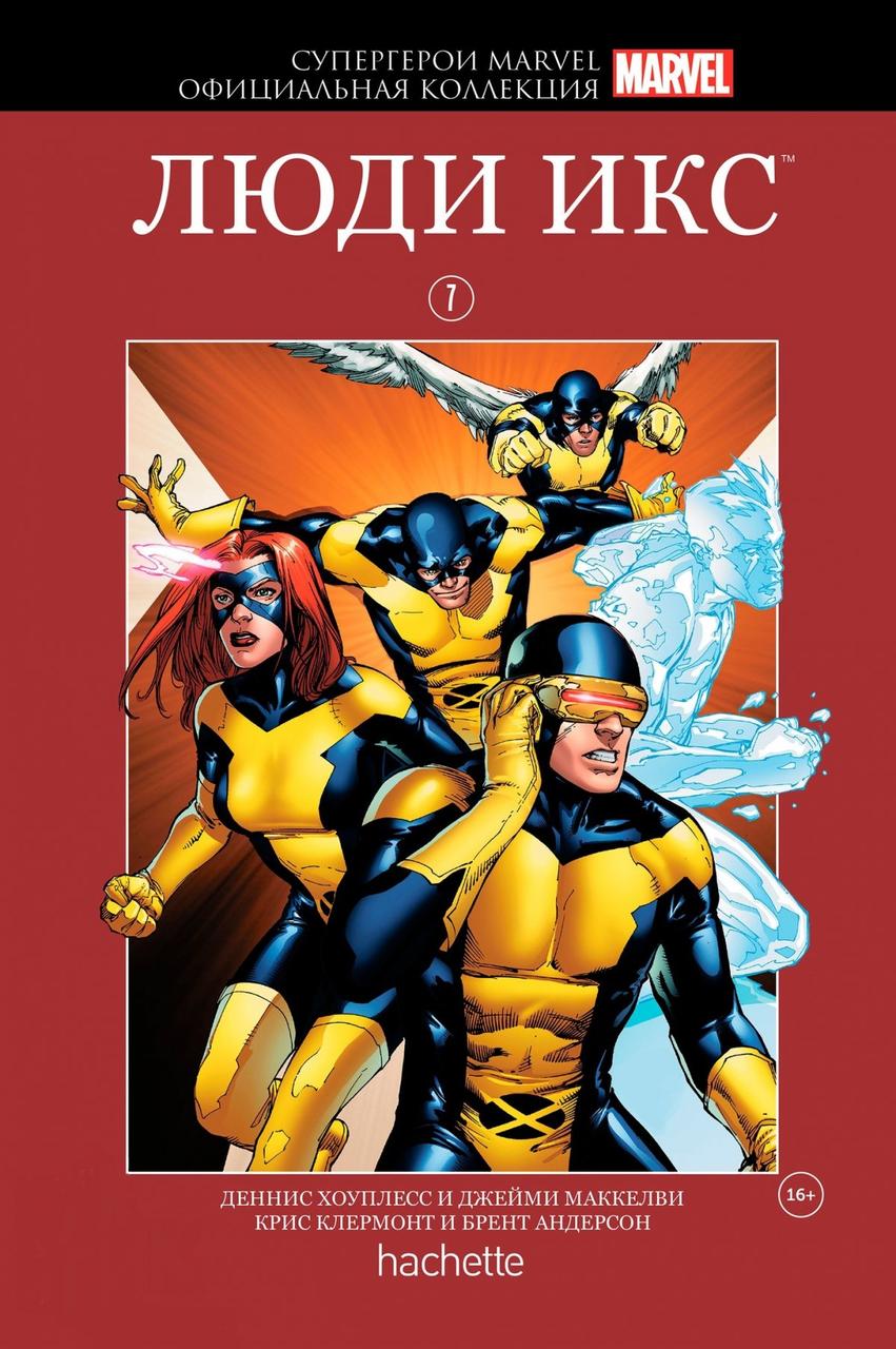 Комикс Супергерои Marvel Официальная коллекция № 07 Люди Икс - фото 1 - id-p96982583