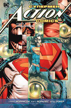 Комикс Супермен Action Comics 3 Конец времен - фото 1 - id-p74030232