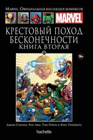 Комикс Ашет Коллекция № 141 Крестовый поход Бесконечности. Том 2 - фото 1 - id-p99998195